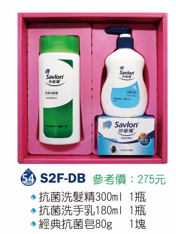 沙威隆清潔禮盒組-抗菌洗髮精300ml*1+經典抗菌皂80g*1+抌菌洗手乳180ml*1