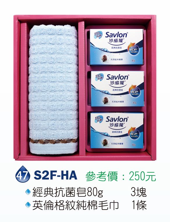沙威隆清潔禮盒組-英倫格紋純毛巾*1+經典抗菌皂80g*3