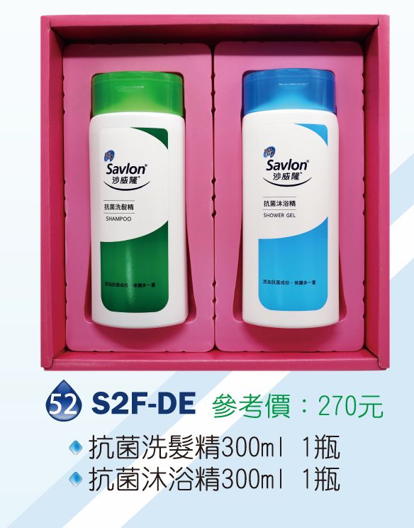 沙威隆清潔禮盒組-抗菌洗髮精300ml*1+抗菌沐浴精300ml*1
