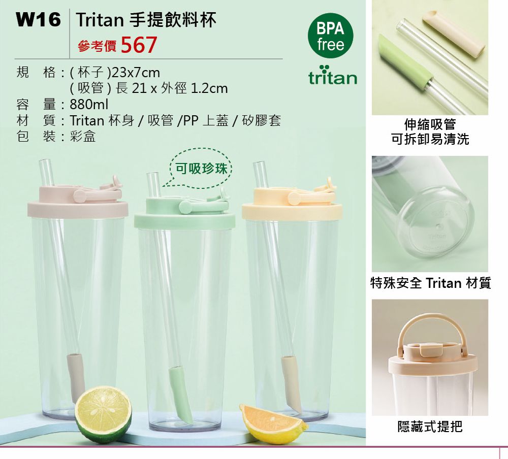 Tritan手提飲料杯-混出