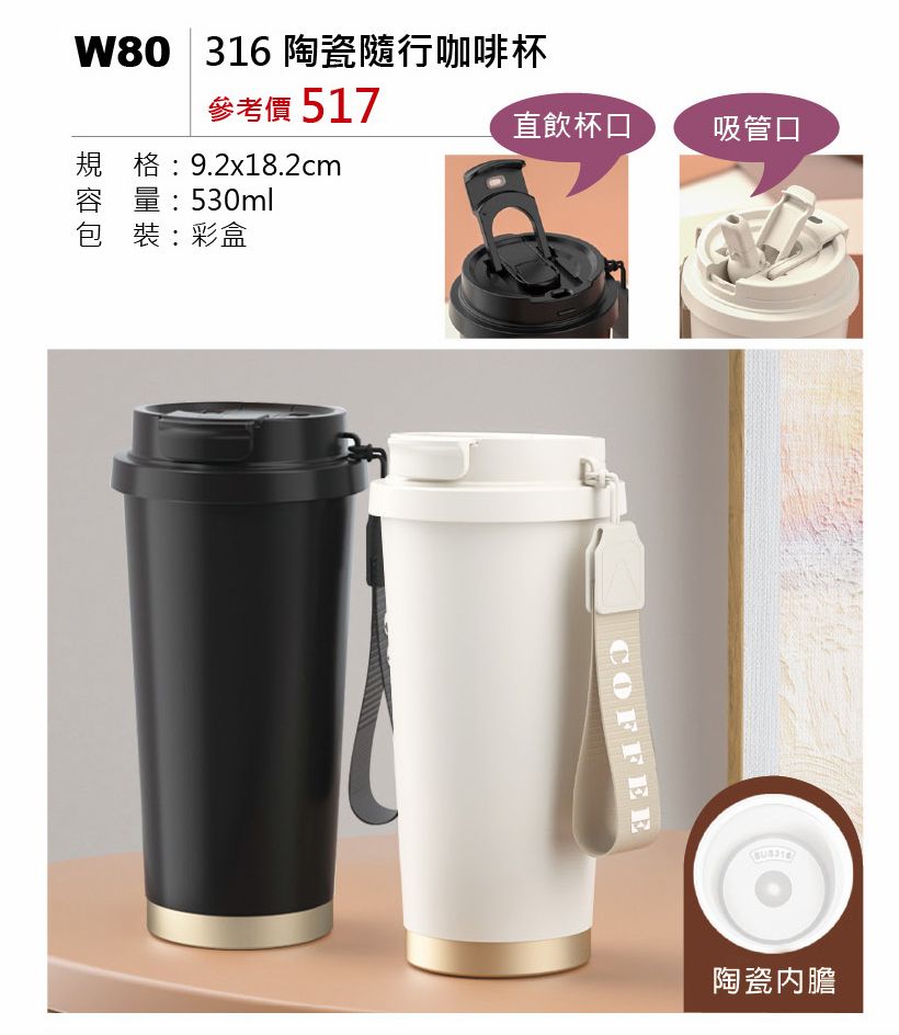 316陶瓷隨行咖啡杯-混出