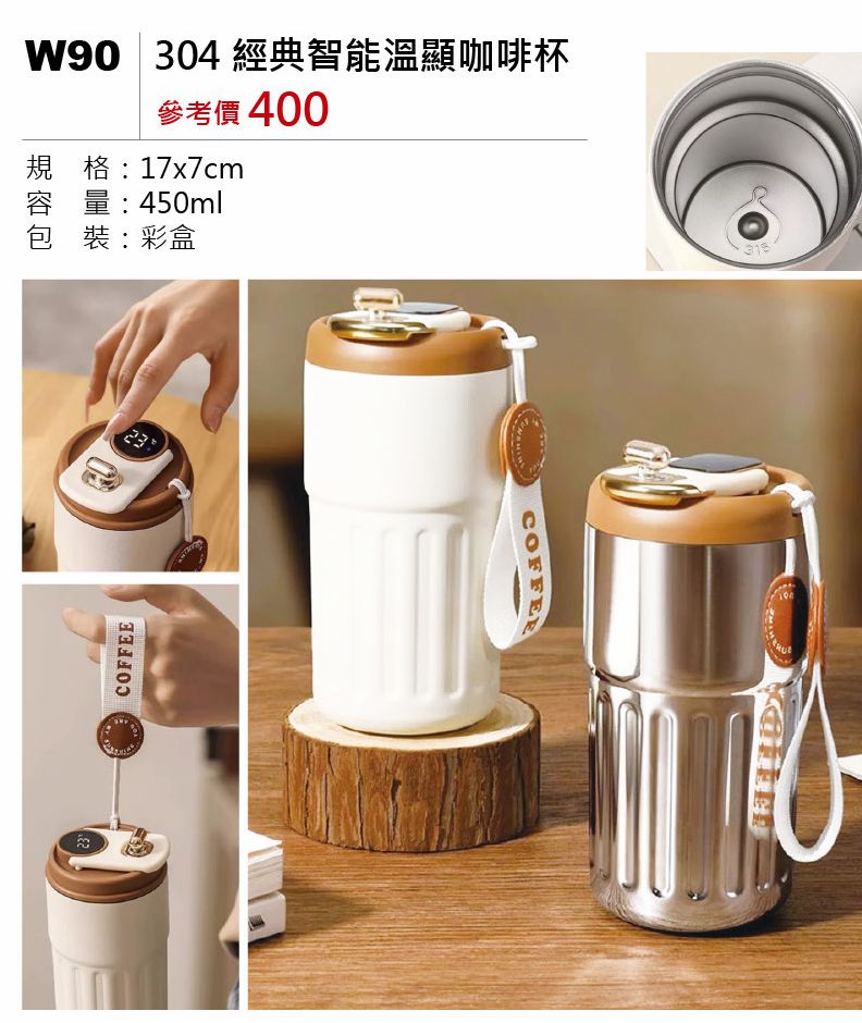 304經典智能溫顯咖啡杯-混出