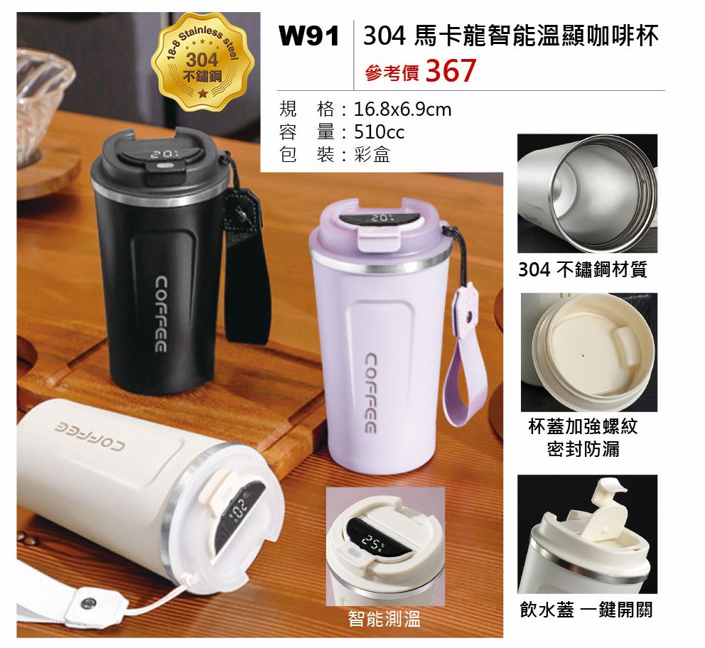 304馬卡龍智能溫顯咖啡杯-混出