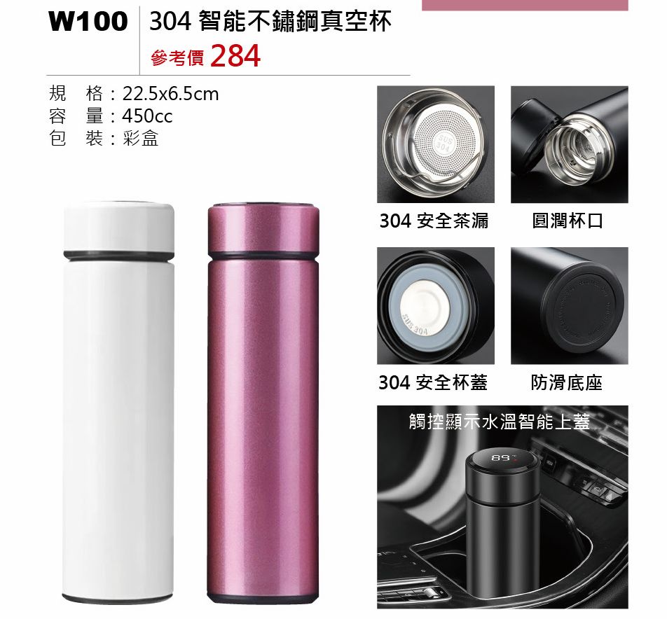 304智能不鏽鋼真空杯-混出