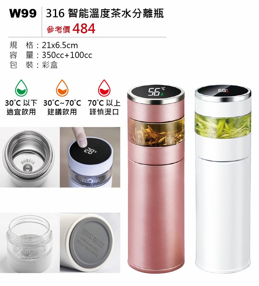 316智能溫度茶水分離瓶-混出