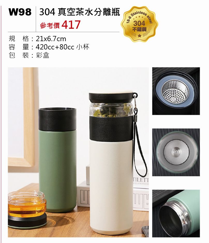 304真空茶水分離瓶-混出