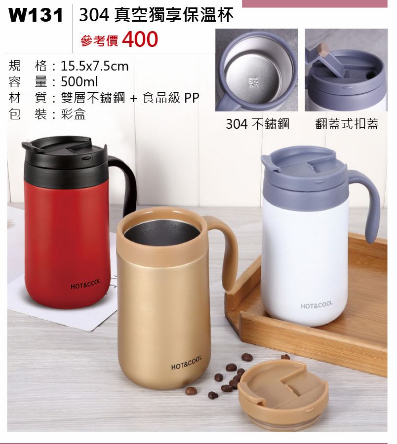 304真空獨享保溫杯-混出