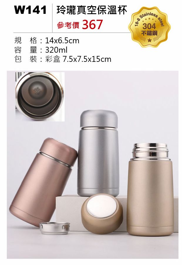 玲瓏真空保溫杯-混出