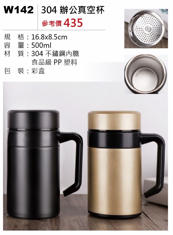 304辦公保溫杯-混出