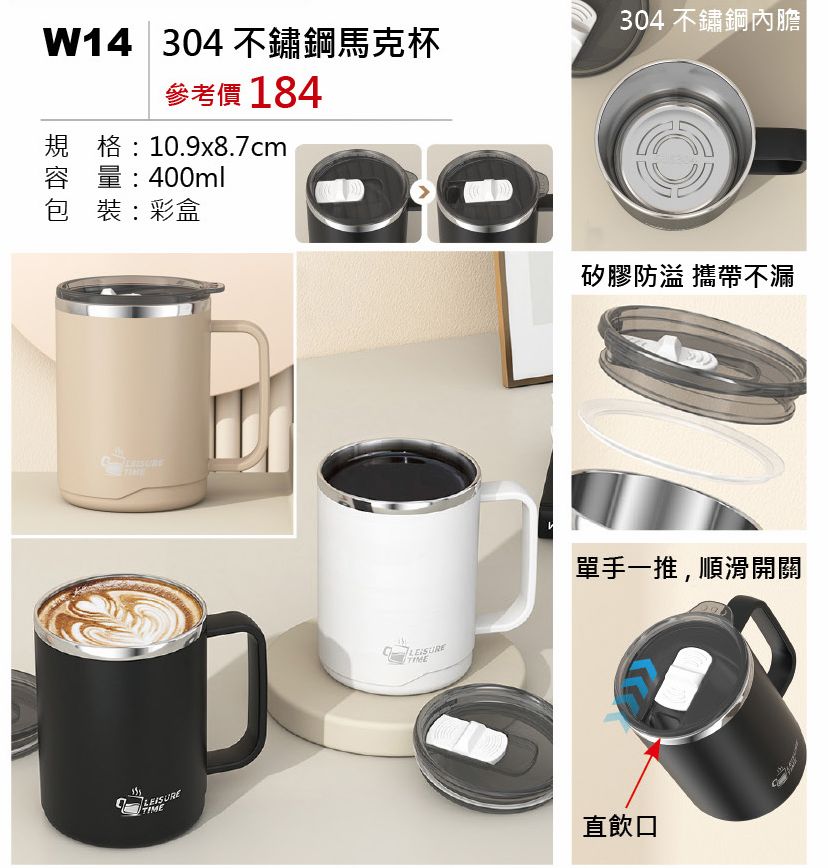 304不鏽鋼馬克杯-混出