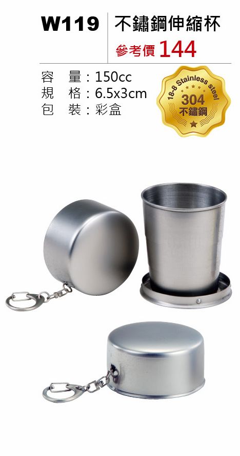 不鏽鋼伸縮杯