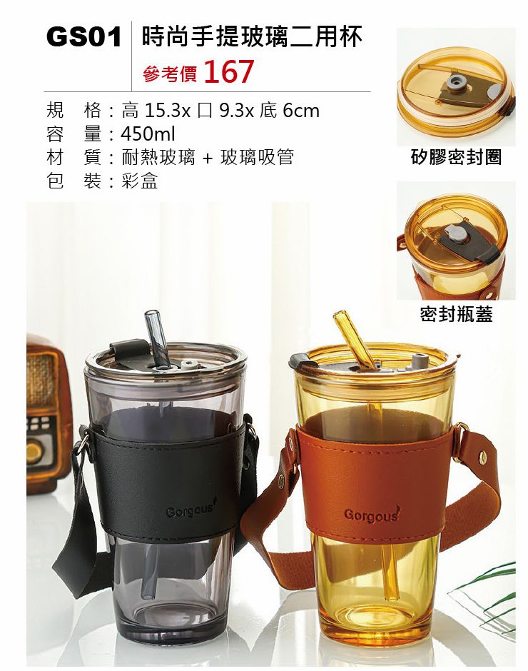 時尚手提玻璃二用杯-混出