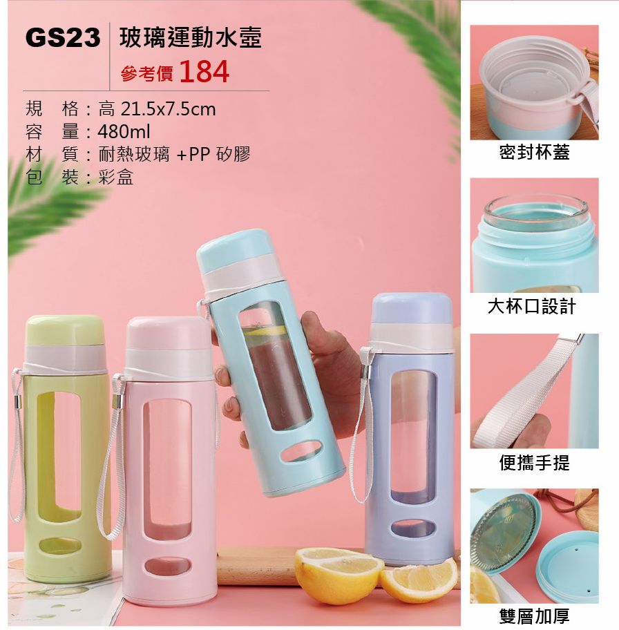 玻璃運動水壺-混出