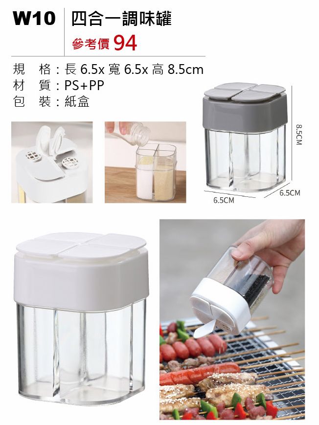 四合一調味罐-混出