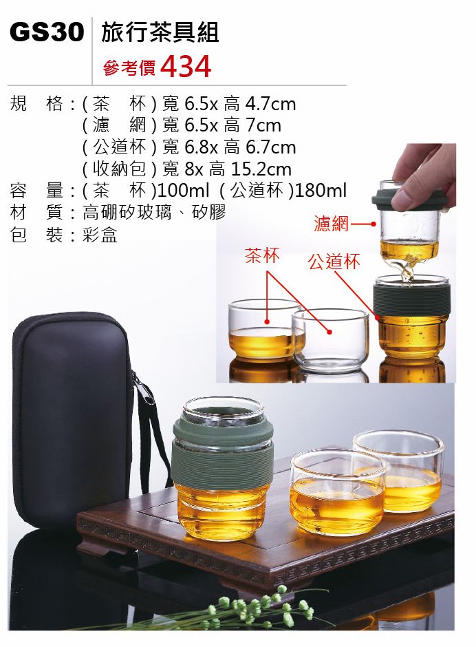 旅行茶具組