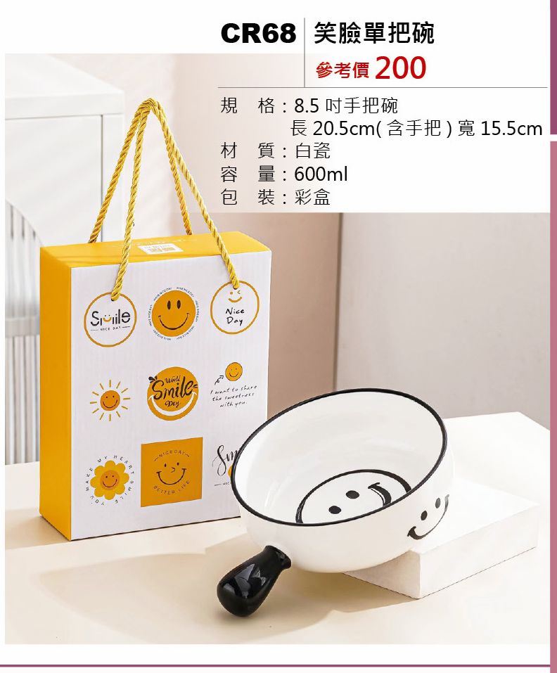 笑臉單把碗