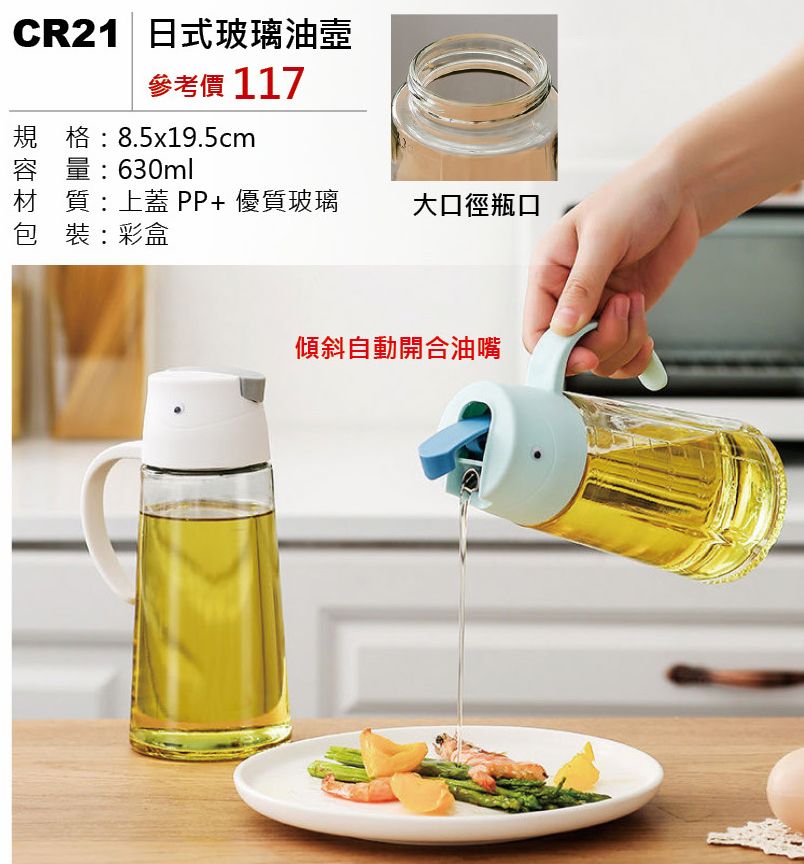 日式玻璃油壺-混色