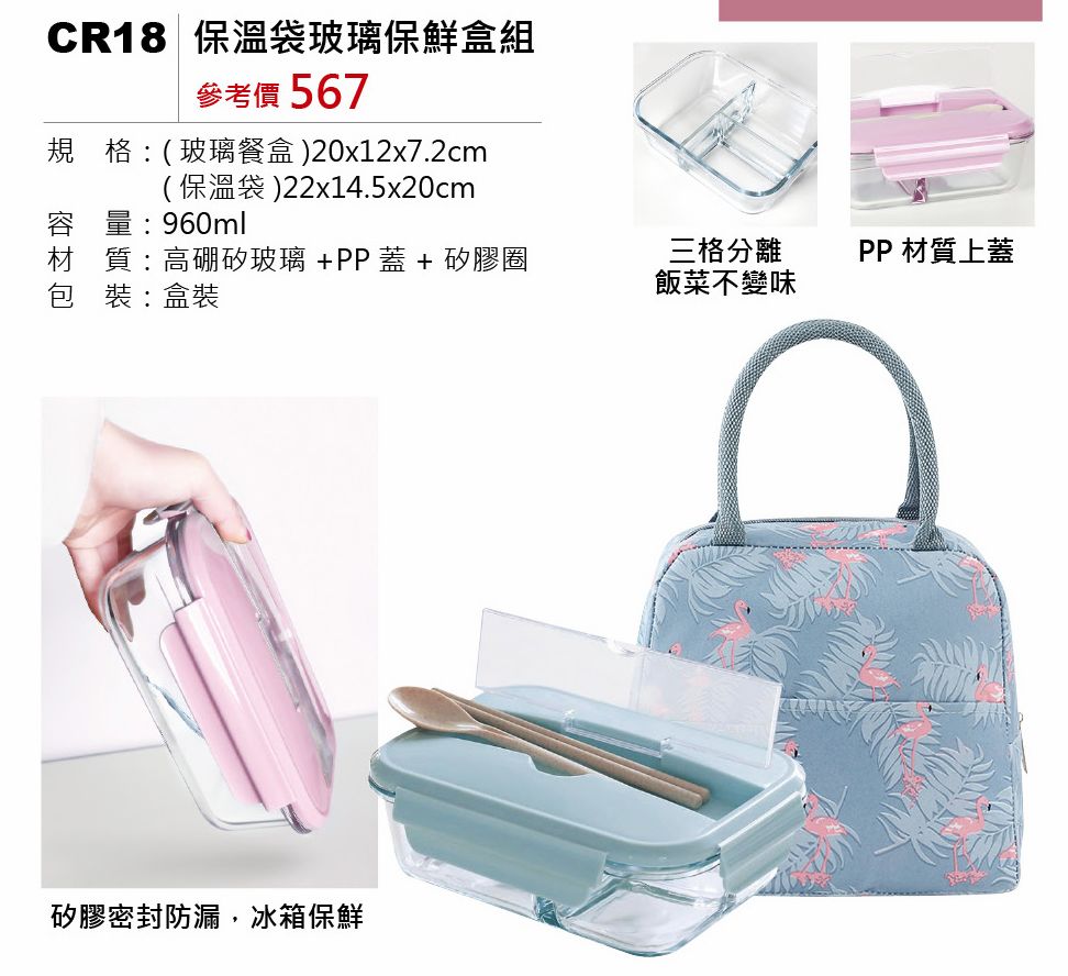 保溫袋玻璃保鮮盒組-混出