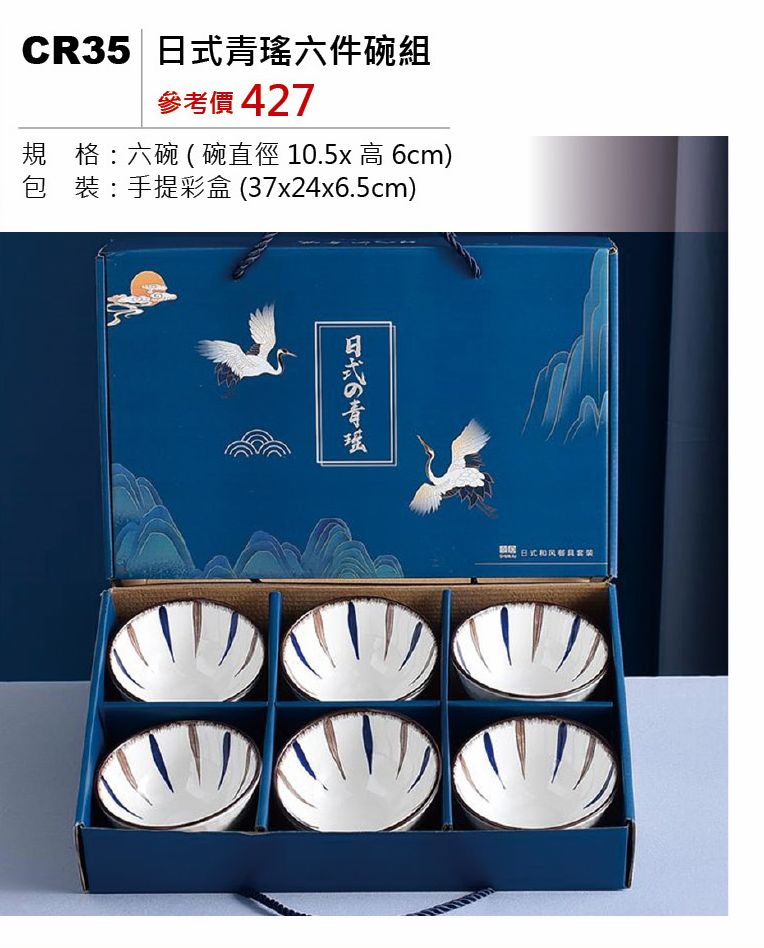 日式青瑤六件碗組