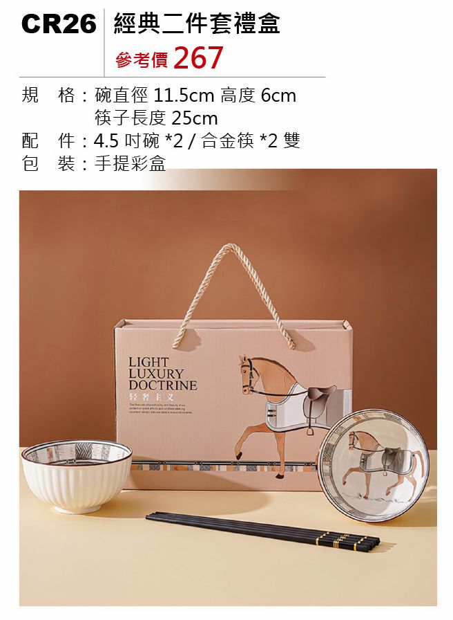 經典二件套禮盒