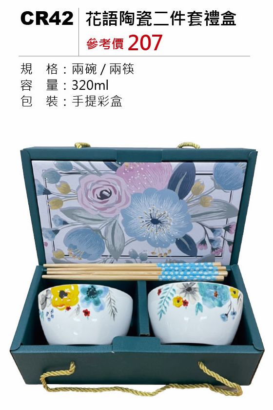花語陶瓷二件套禮盒