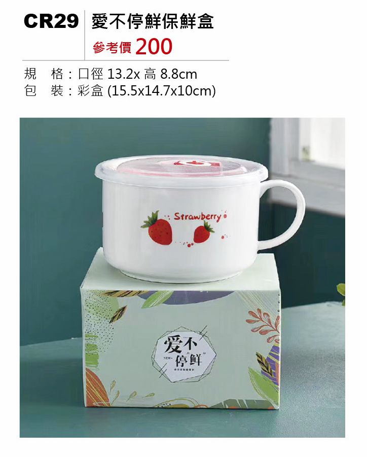 愛不停鮮保鮮盒