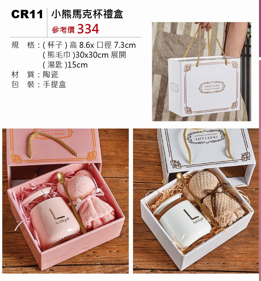 小熊馬克杯禮盒-混出