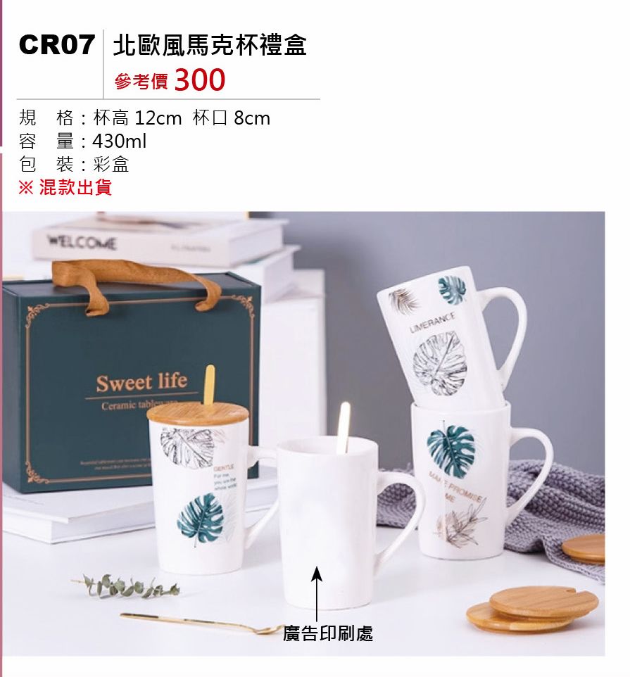 北歐風馬克杯禮盒-混出