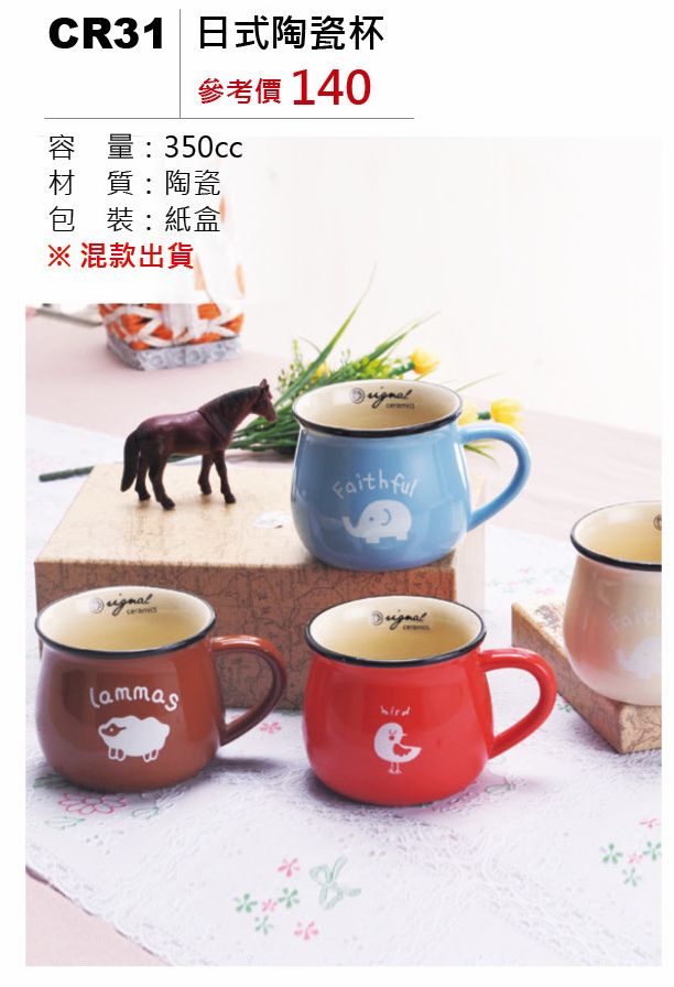 日式陶瓷杯-混出