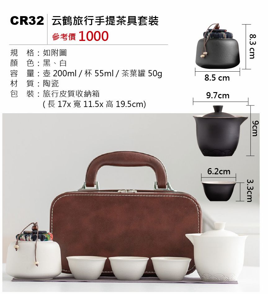 云鶴旅行茶具套裝-混出