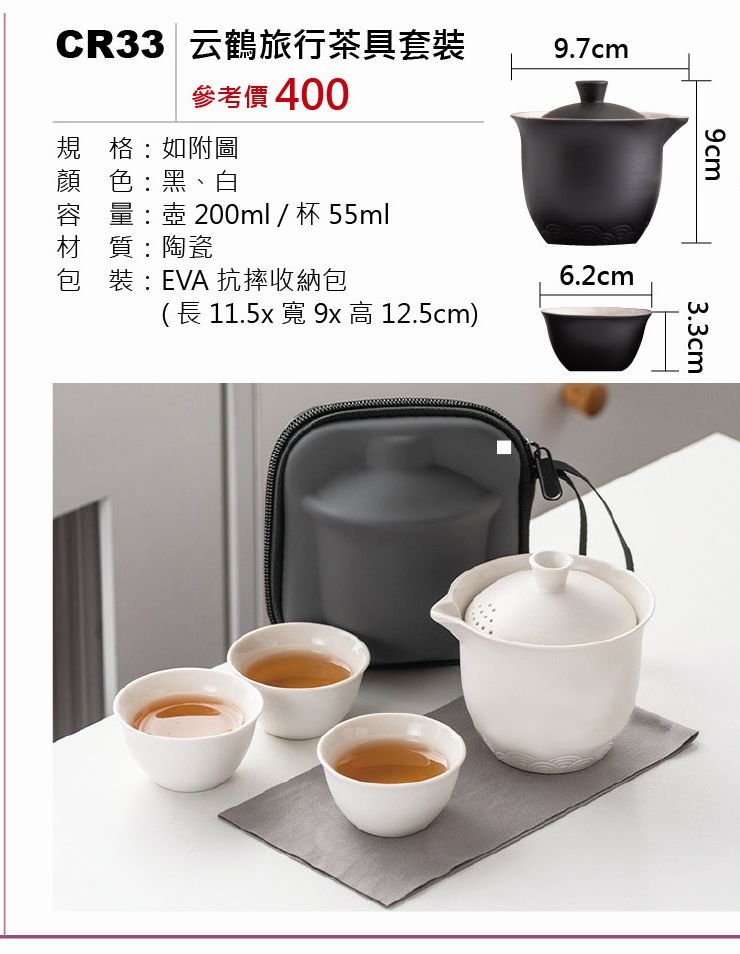 云鶴旅行茶具套裝-混出