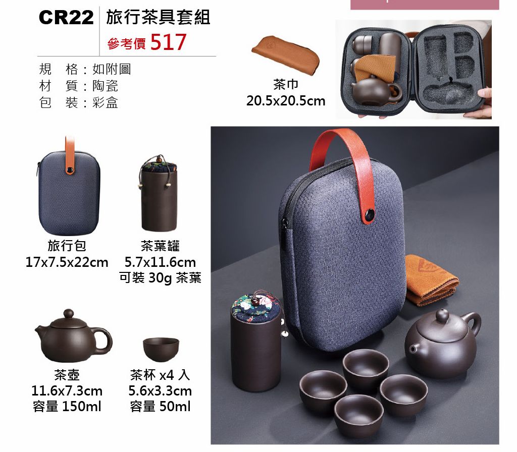旅行茶具套組