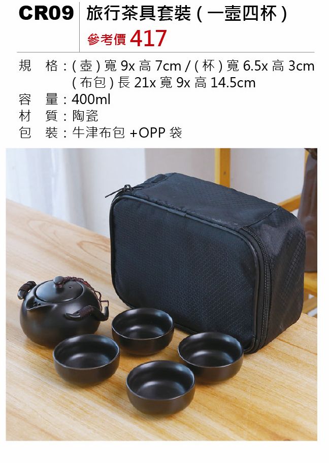 旅行茶具套裝(一壺四杯)