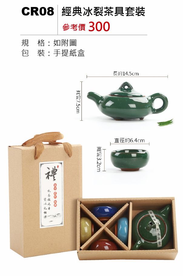 經典冰裂茶具套裝