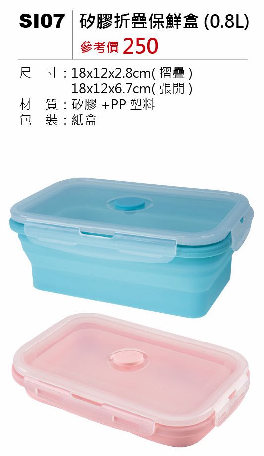矽膠折疊保鮮盒-0.8L-混出