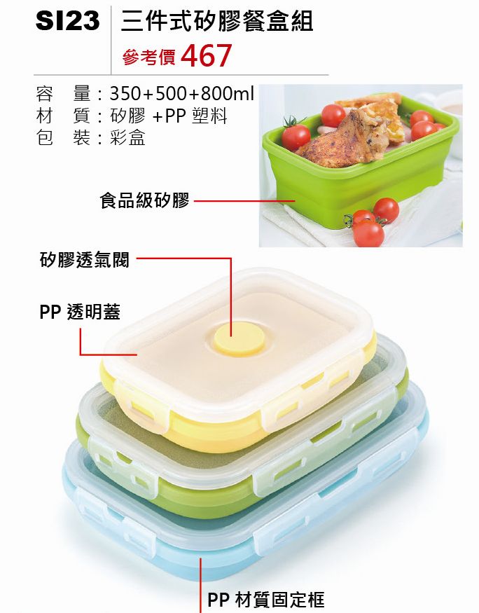三件式矽膠餐盒組-混色