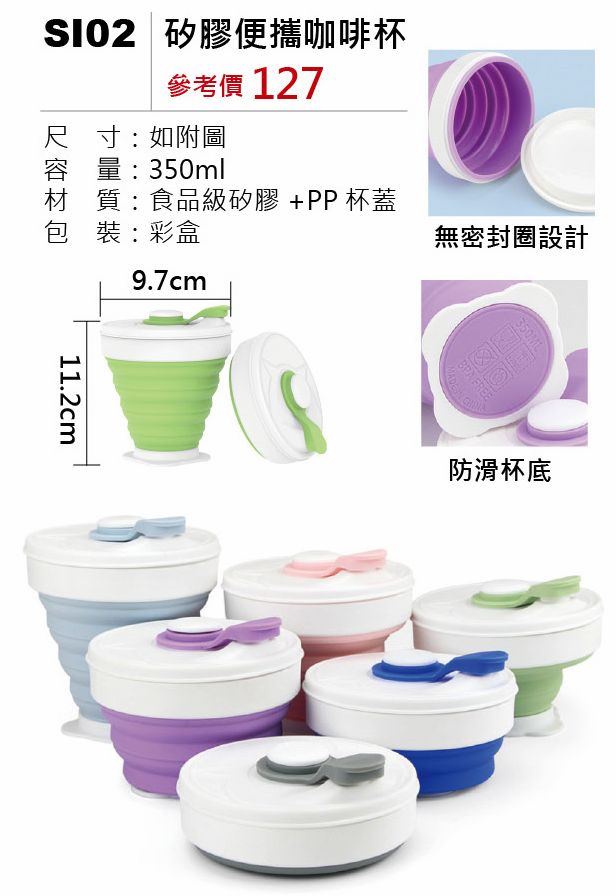 矽膠便攜咖啡杯-混出