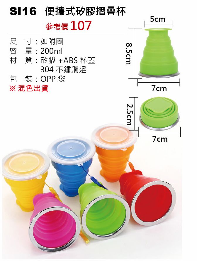 便攜式矽膠摺疊杯-混出