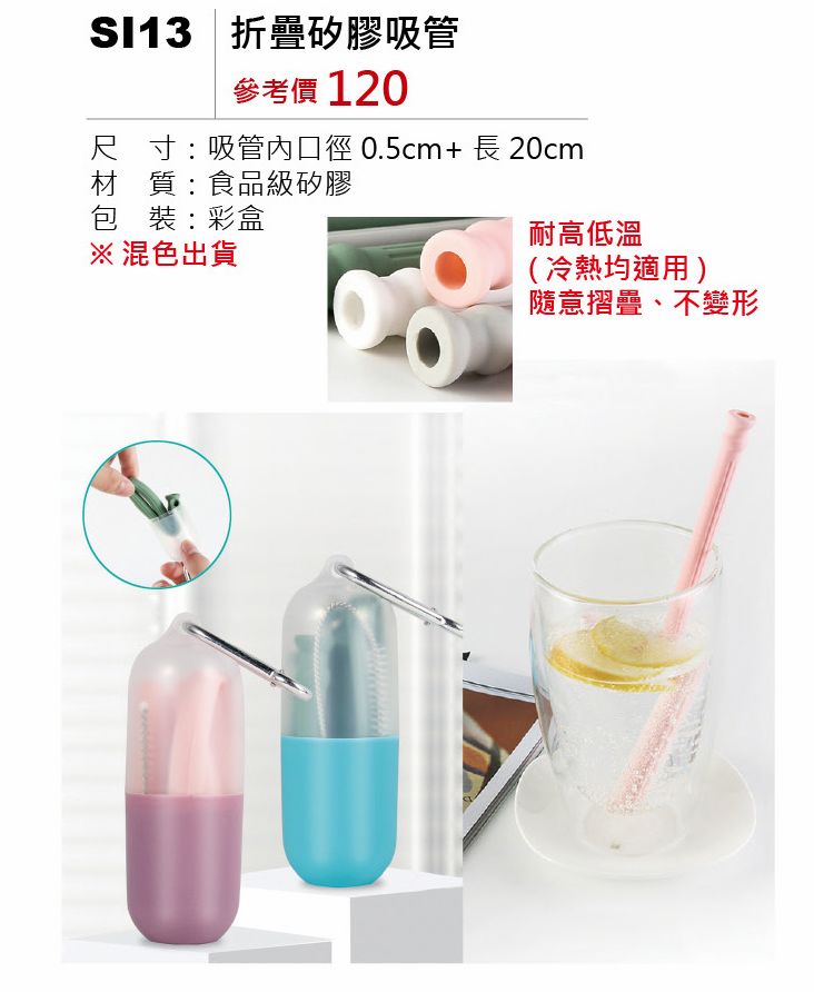 折疊矽膠吸管-混出