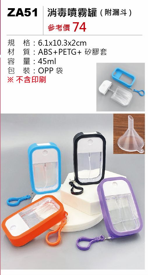 清毒噴霧罐-附漏斗-混出