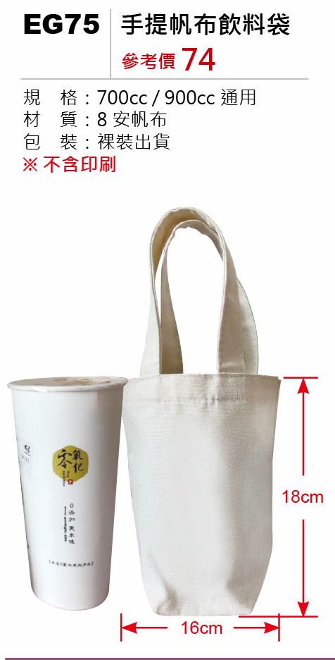 手提帆布飲料袋