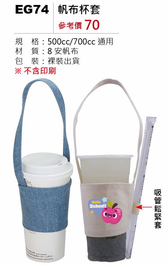 帆布杯套-混出