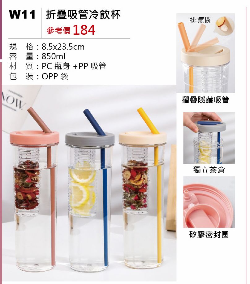 折疊吸管冷飲杯-混出