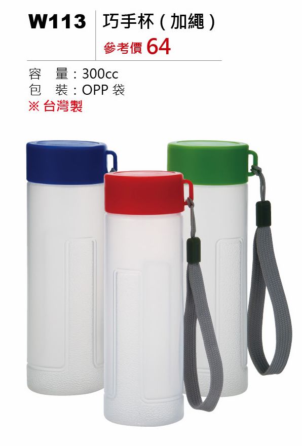 巧手杯(加繩)-300ml-起訂量500個
