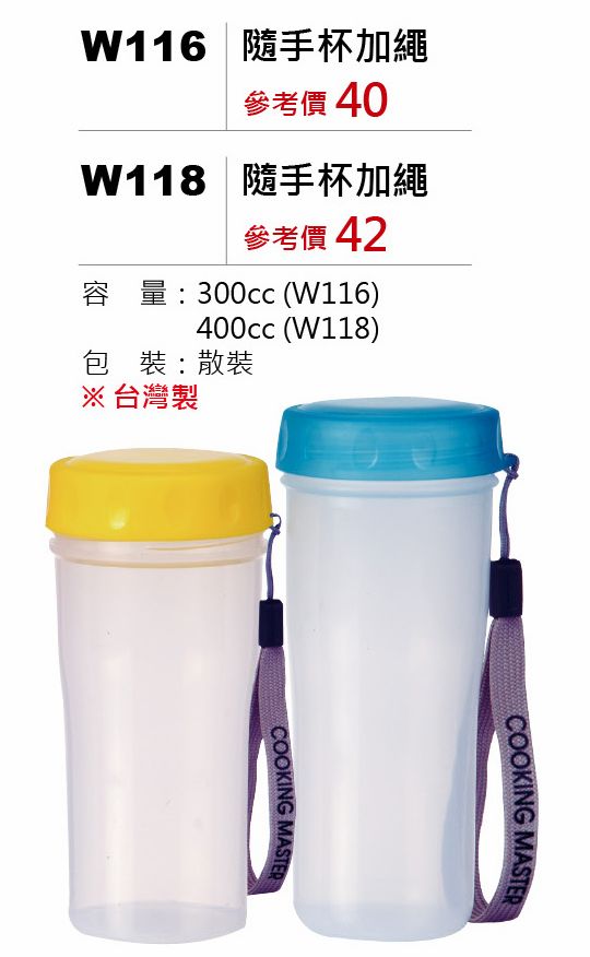 隨手杯加繩-400ml-起訂量500個