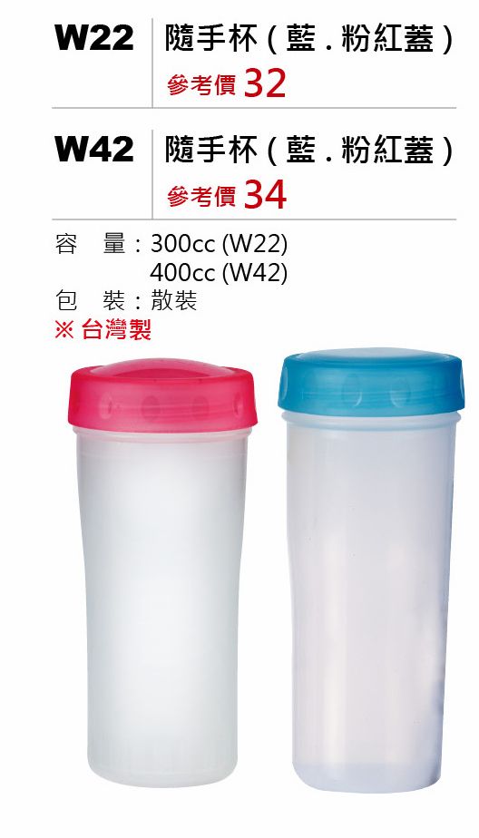 隨手杯(藍.粉紅蓋)-400ml-起訂量500個
