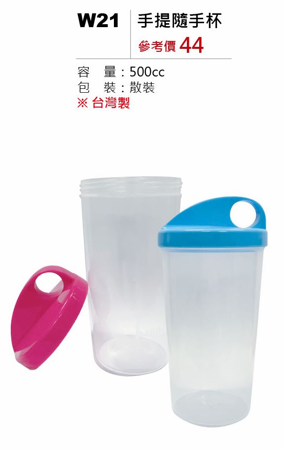 手提隨手杯-500ml-起訂量500個