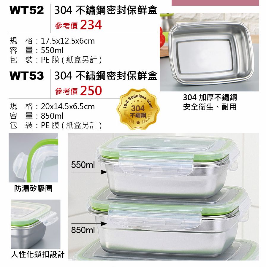 304不鏽鋼密封保鮮盒-850ml