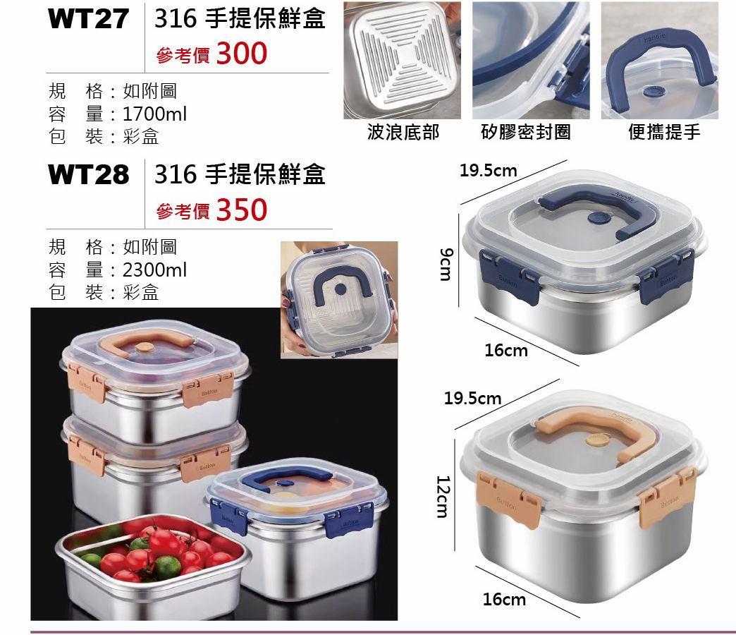 316手提保鮮盒-混出-1700ml