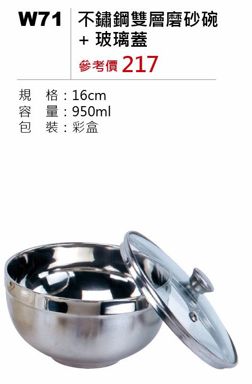 不鏽鋼雙層磨砂碗+玻璃蓋